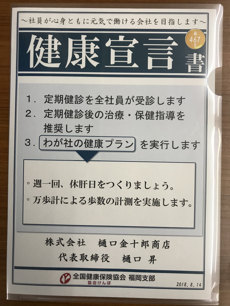 健康宣言書