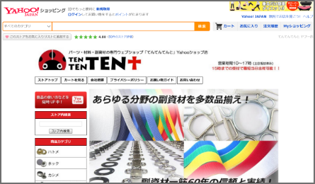 「Yahoo!ショッピングサイト てんてんてんと」TOPページイメージ