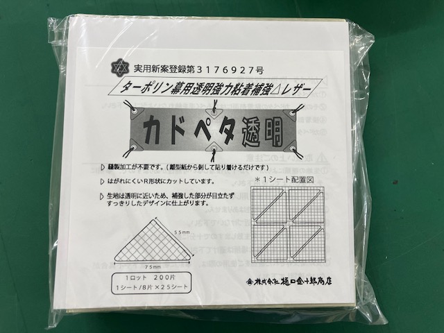 弊社のオリジナル商品　カドペタのご案内