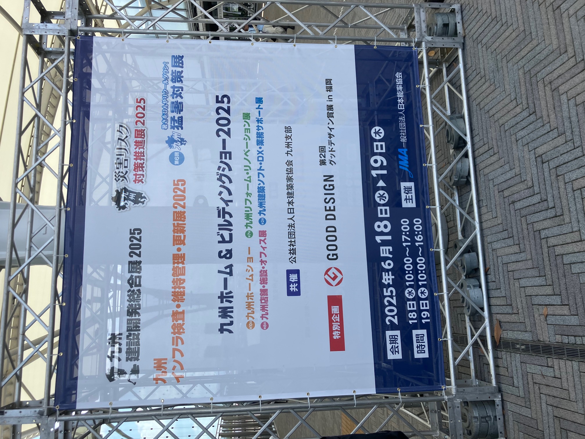 先日展示会に行ってきました