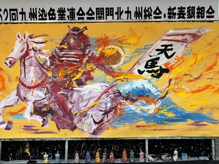 第52回九染連関門北九州総会へ参加させていただきました