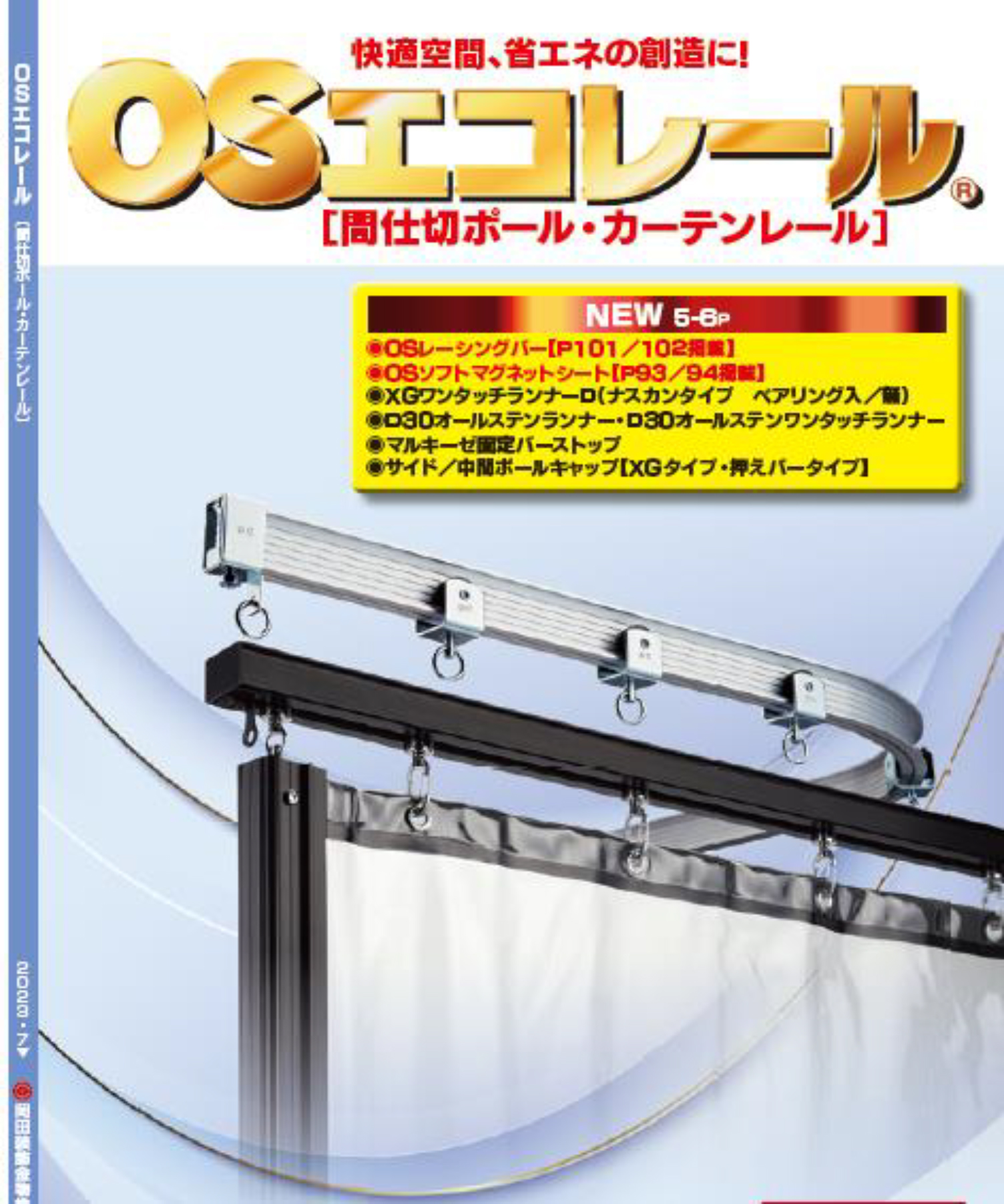 電子カタログ