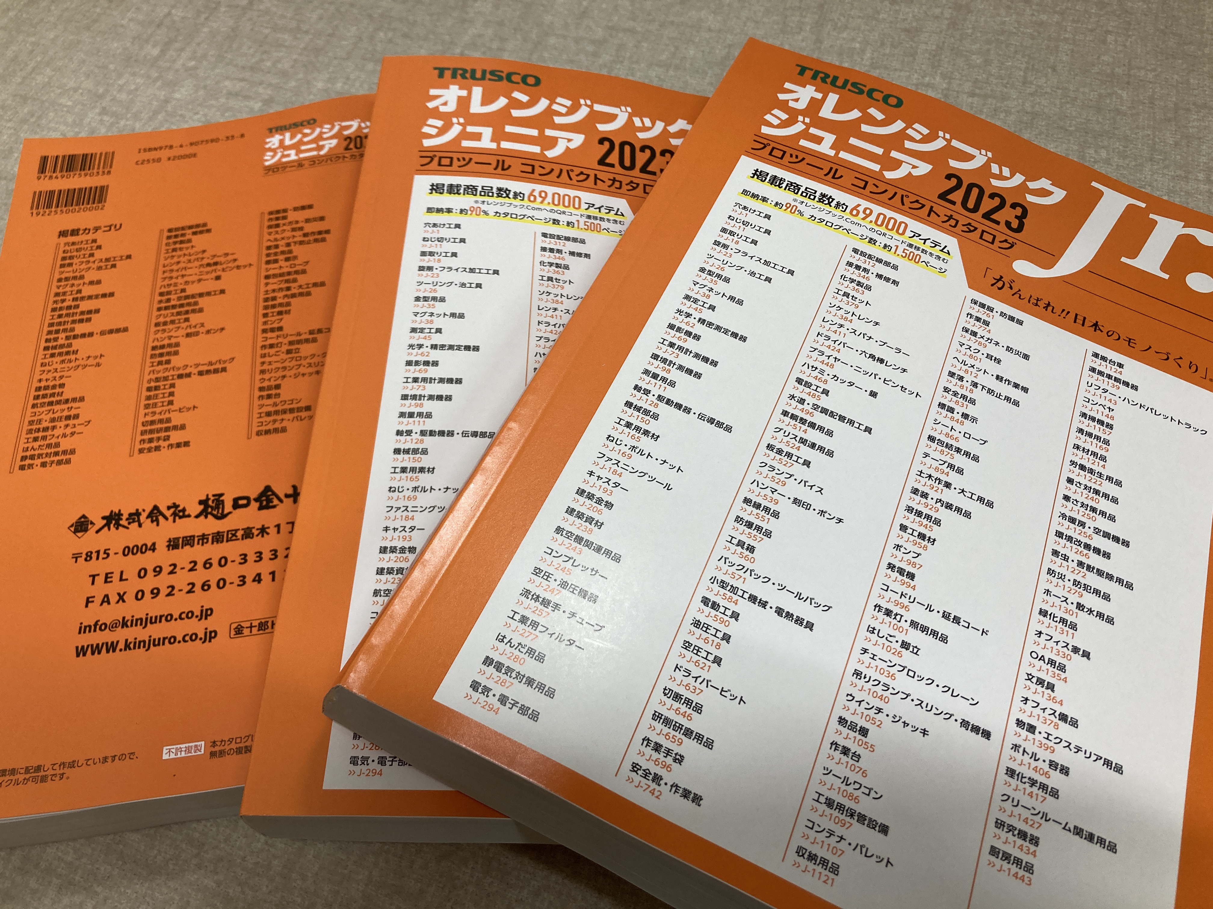 2023年新カタログ入荷しました。 - ブログ | 樋口金十郎商店