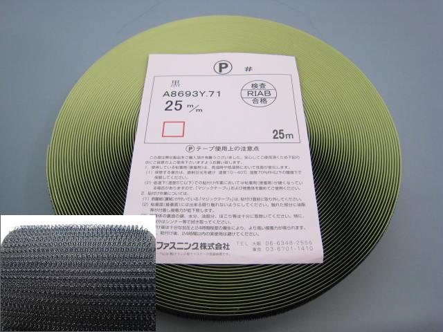 面ファスナー - 糊付マジックテープ | 樋口金十郎商店 面ファスナー - 糊付マジックテープ | 樋口金十郎商店