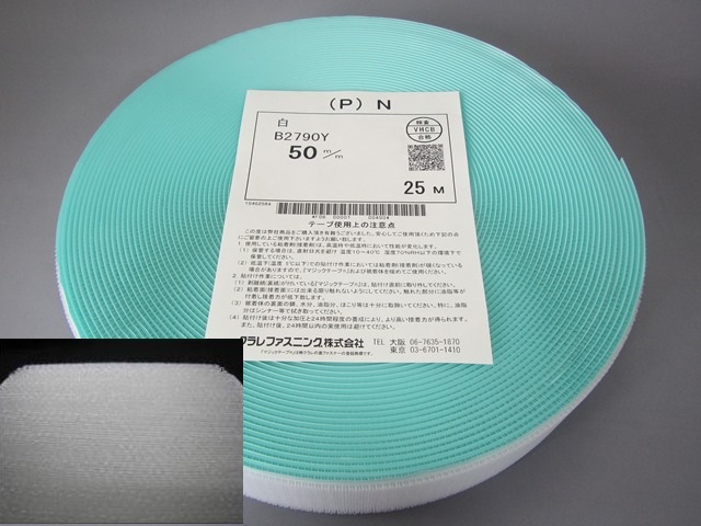 強力タイプ面ファスナー 黒ブラック幅50mm×3Mメス単品裏糊付 柔らかな質感の