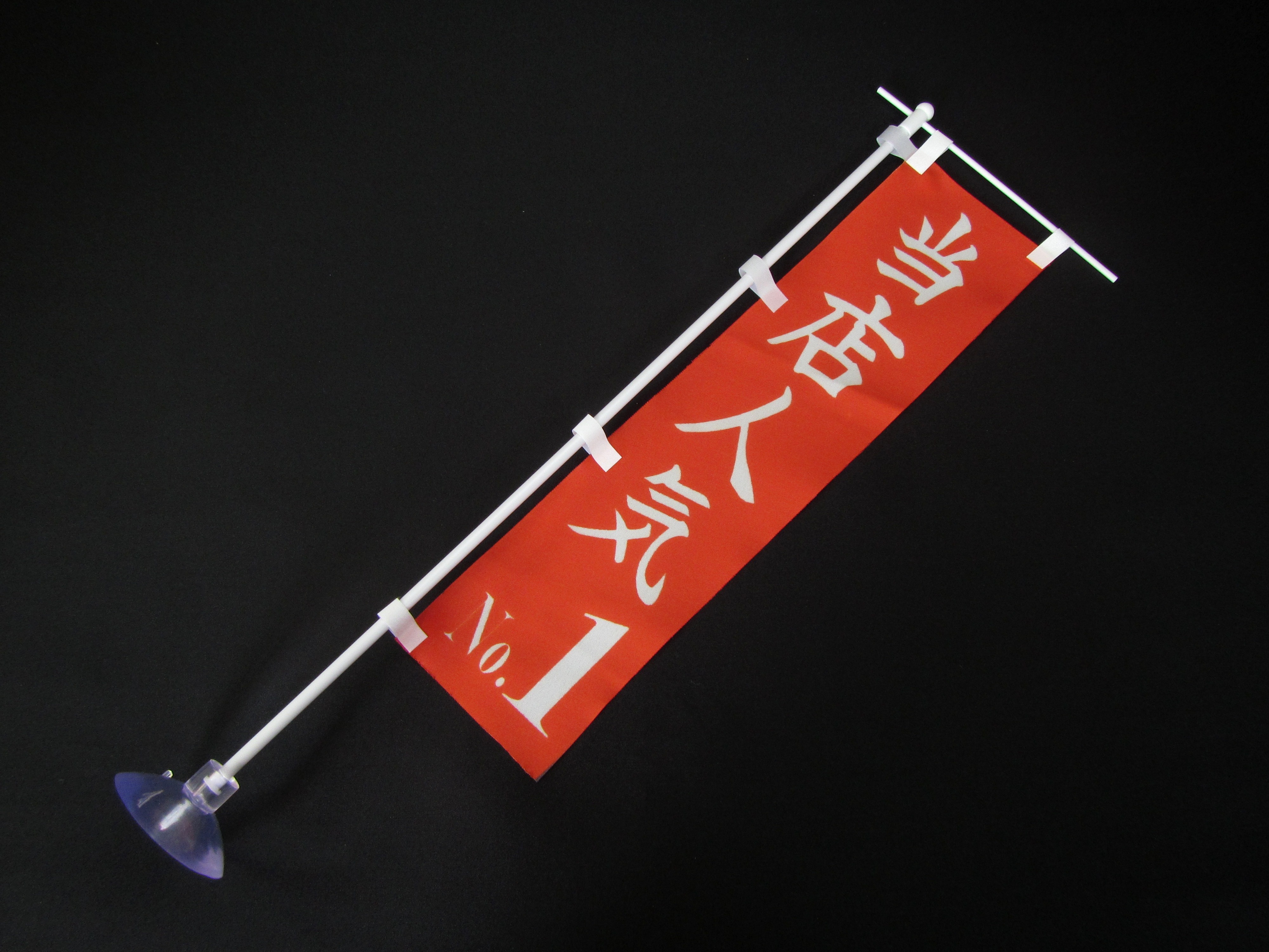 旗・幕・幟用部材 - ミニ幟立台 | 樋口金十郎商店